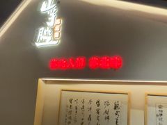 -山芋腔苏北菜(盐城大丰店)