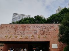 -中共四大纪念馆