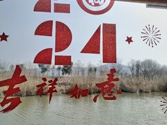 -长兴太湖图影湿地文化园