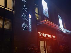 门面-赤湾大饭堂(山海逸居店)