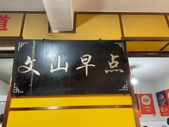 -文山荷鲜居(翠湖店)