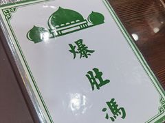 -爆肚冯(廊房二条店)