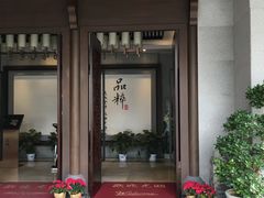 门面-品粹徽园·家常安徽菜