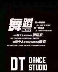 -DT·舞蹈培训