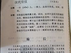 -成都武侯祠博物馆