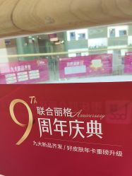 -重庆联合丽格第五医疗美容医院