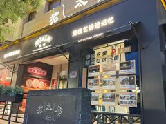 -老太原菜馆(南宫店)