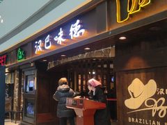 -汉巴味德(大悦城店)