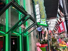 -Famous肥猫墨西哥音乐餐吧(五棵松华熙LIVE店)