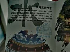 -天津市南开区图书馆