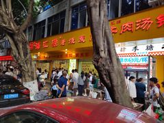 -海汇源老烧麦店(东大街总店)