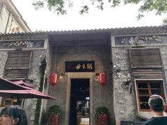 -大良毋米粥·粥底火锅(岭南天地店)