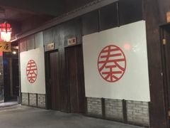 -大秦面庄(青松路店)