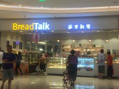 -BreadTalk面包新语·烘焙蛋糕(佐阾虹湾购物中心店)