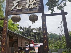 门面-先机泉水鸡汤(南山老君洞店)