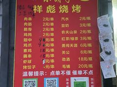 -小胡子祥彪烧烤(北湖总店)