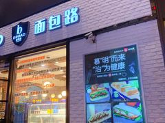 门面-BREAD WAY面包路·欧式面包(龙湖时代D馆店)