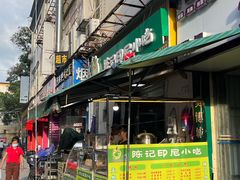 -陈记印尼风味小吃(北湖店)