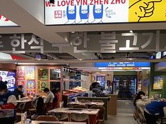 -尹珍珠·韩式无限烤肉(回龙湾店)