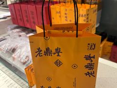 -老鼎丰糕点铺子(国贸商城店)