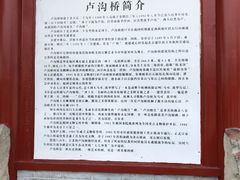 简介-卢沟桥文化旅游区