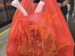 -赞记龙凤礼饼(广州市二宫向群宾馆店)