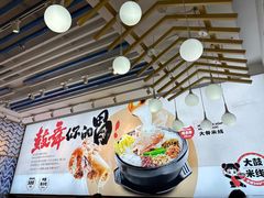 -大鼓米线(杭州国大城市广场店)