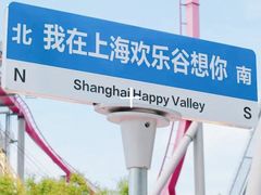 -上海欢乐谷