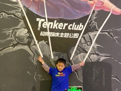 -Tenker Club弹刻极限主题公园 · 蹦床 · 团建 · 生日派对(大关店)