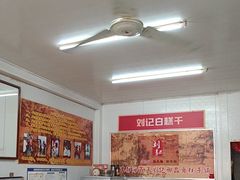 -刘记独流白糕干