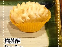 榴莲酥-如禾素食·下午茶·糖水