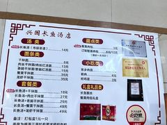 -兴国长鱼汤店