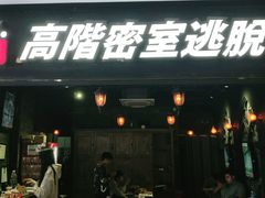 -Dark·大玩家馆沉浸剧情密室(黄埔店)