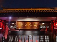 门面-祝家花園(伯渎港店)