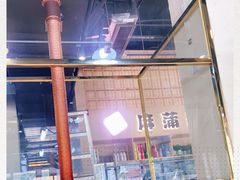 -麻蒲碳烤肉(嘉禾东平地铁站19号店)