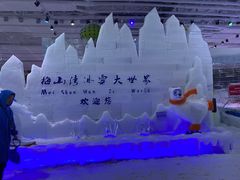 -宁波冰雪大世界(北仑区)