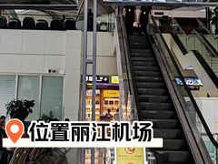 -丽江三义国际机场