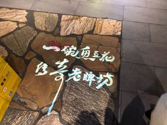 -老牌坊云南鱼豆花火锅(爱建店)
