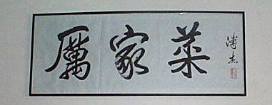 -厉家菜(德胜门总店)