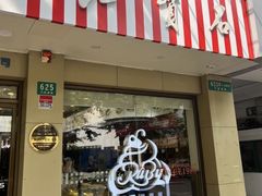 -红宝石·鲜奶小方(万航店)