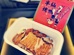 -伴仙烤鸭(泉屋店)