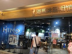 -海马体照相馆(天津世纪都会店)