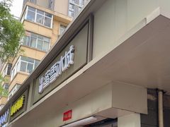 -蜜雪冰城(南关正街店)