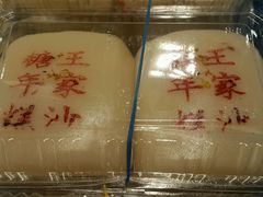 android_upload_pic-王家沙点心店(南京西路总店)