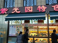 门面-紫光园(马桥店)