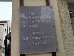 -中国蓝印花布馆