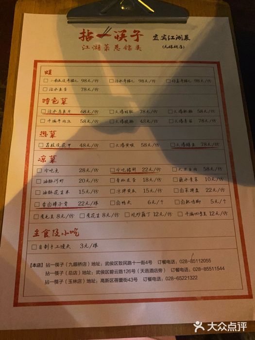 拈一筷子·宜宾江湖菜(十一街店)图片