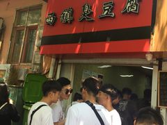 门面-王记西鎮电烤肉(汶上路店)