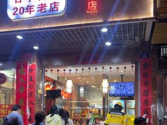 -龙记烤鸭店(新民路店)