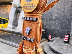 -野人部落(中街店)